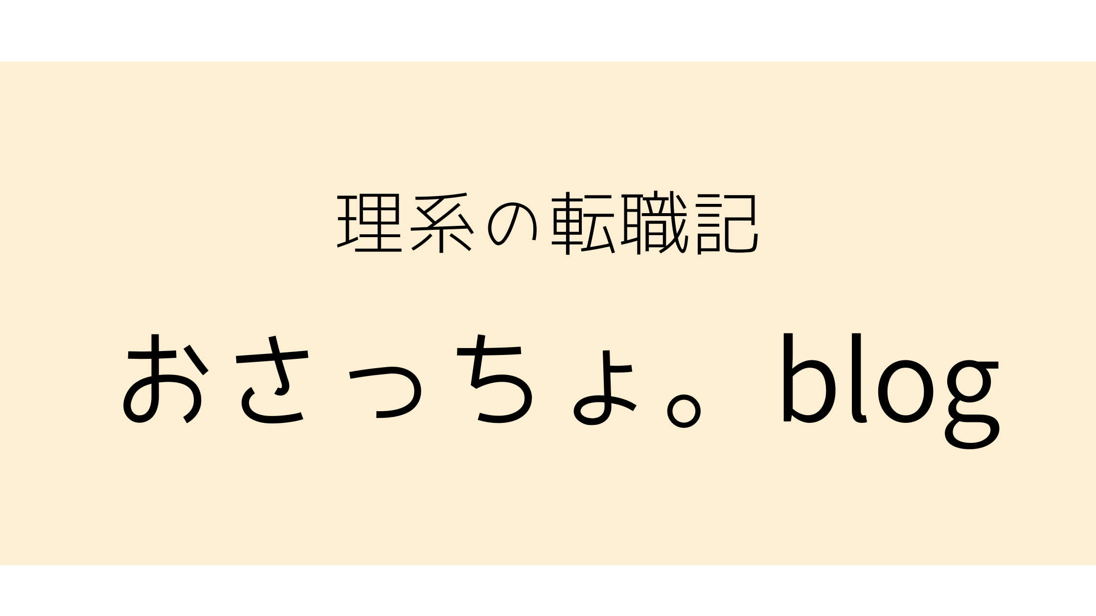 おさっちょ。blog